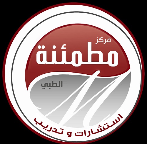 مركز مطمئنة الطبي- بريدة