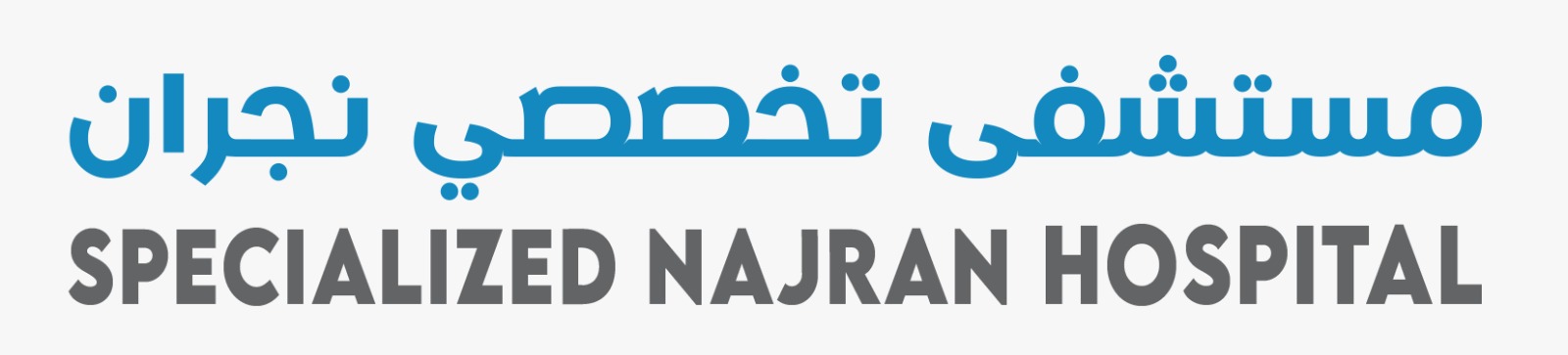 مستشفى نجران التخصصي