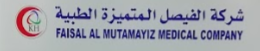 مجمع الفيصل المتميز الطبي - 2