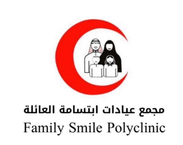 مجمع ابتسامة العائلة الطبي