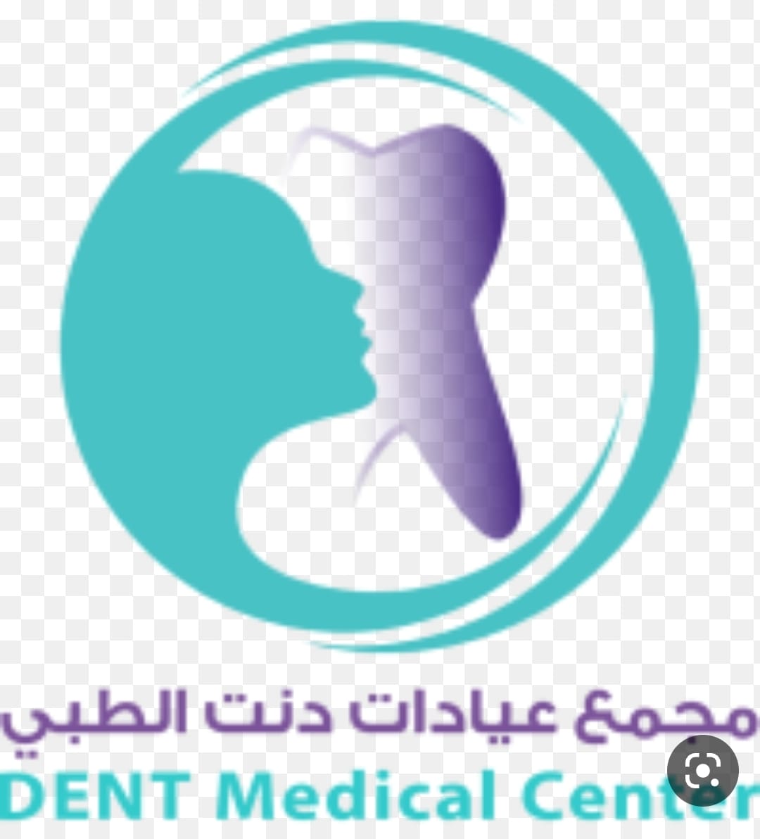 مجمع عيادات دنت الطبي