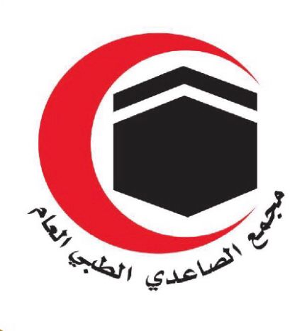 مجمع الصاعدي الطبي