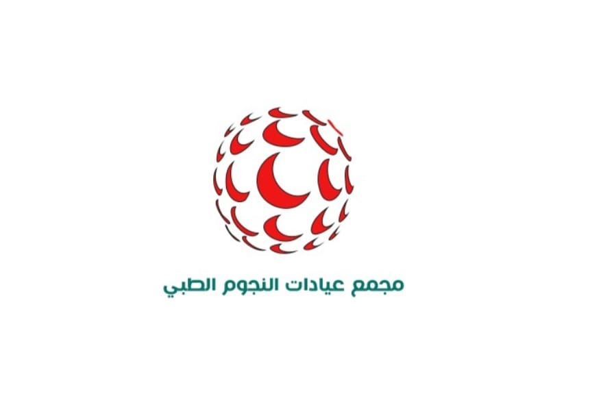 مجمع عيادات النجوم الطبية