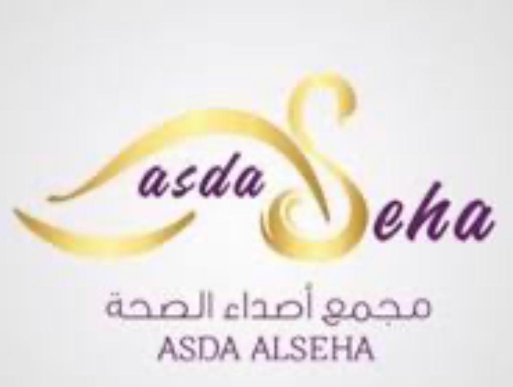 مجمع أصداء الصحة الطبي