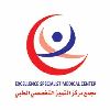 مجمع التميز التخصصي الطبي (الدار البيضاء)