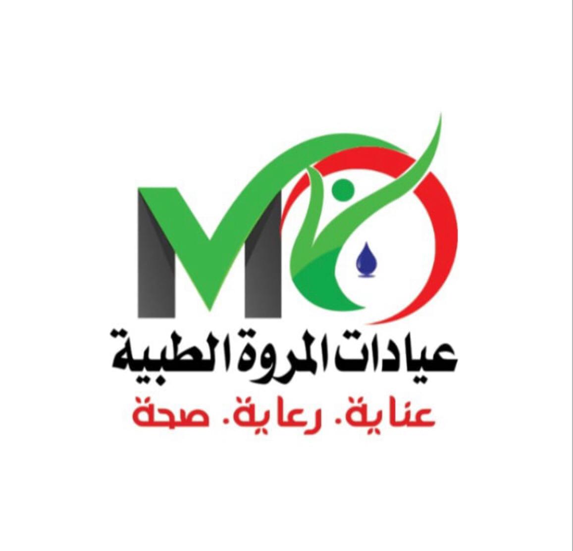 مجمع المروة السيل الطبي العام