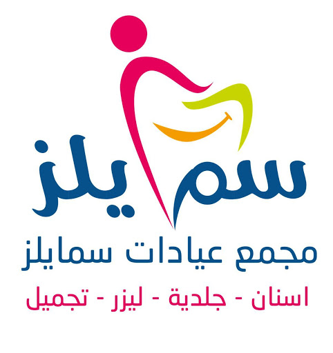 عيادات سمايلز