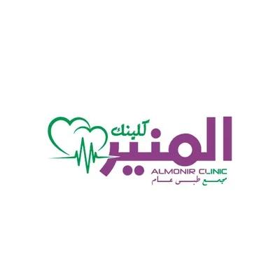 مجمع المنير كلينك الطبي (مكه المكرمه - الشرا...