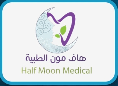 عيادات هاف مون الطبية