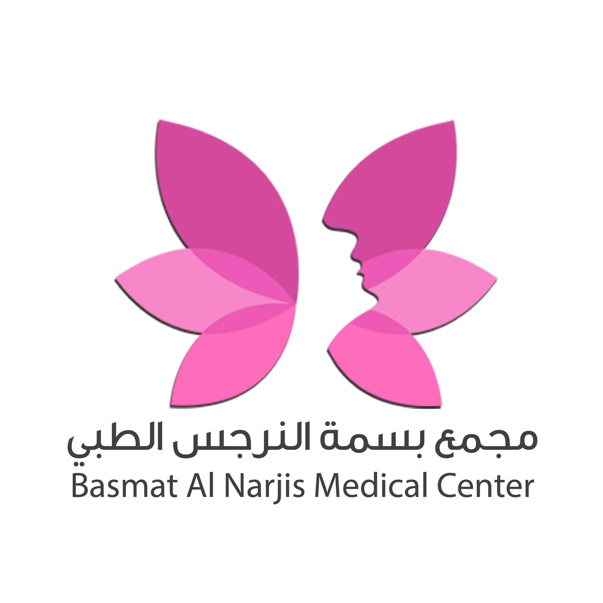 مجمع بسمة النرجس الطبي
