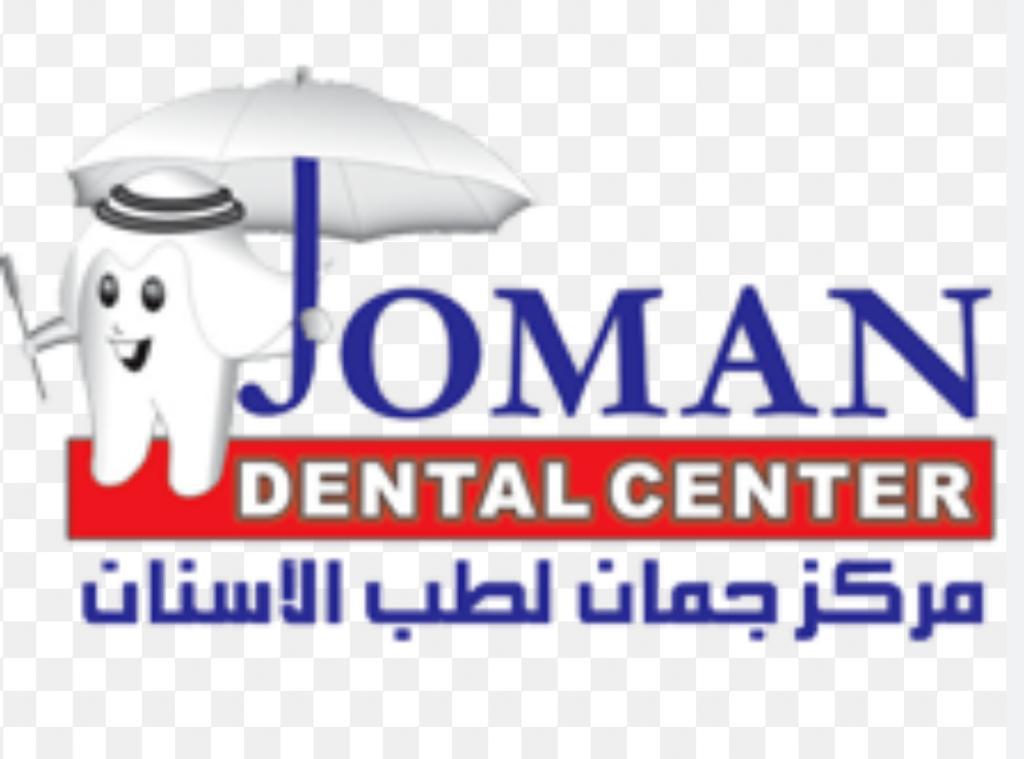 مجمع جمان لطب الاسنان