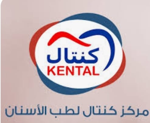 مستوصف كنتال2