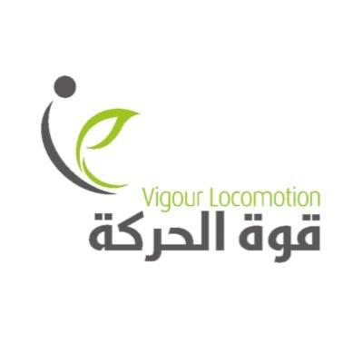 مركز قوة الحركة للتاهيل الطبي