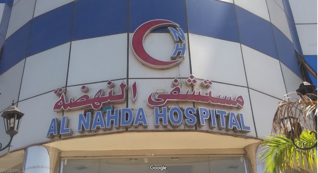 مستشفى النهضة