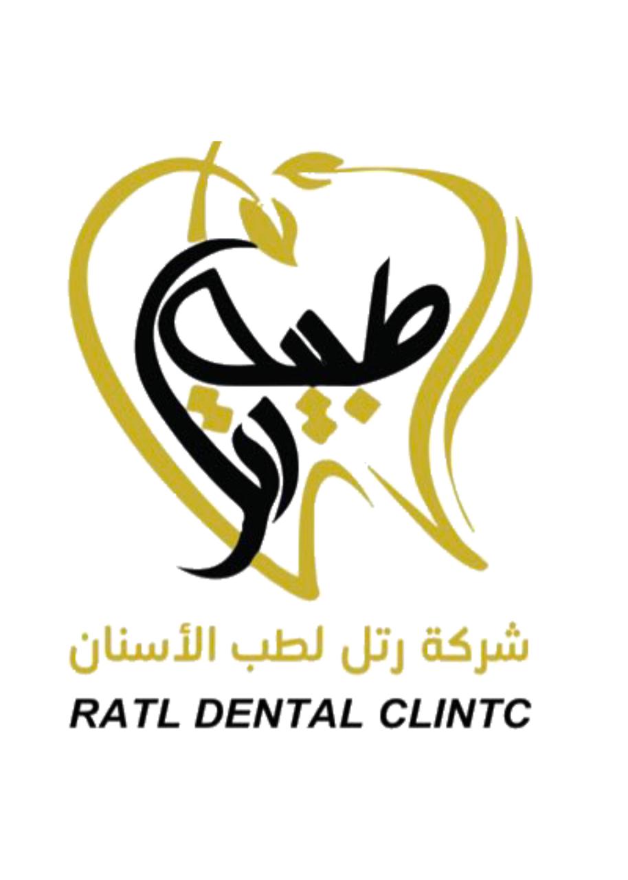 مجمع رتل لطب الأسنان
