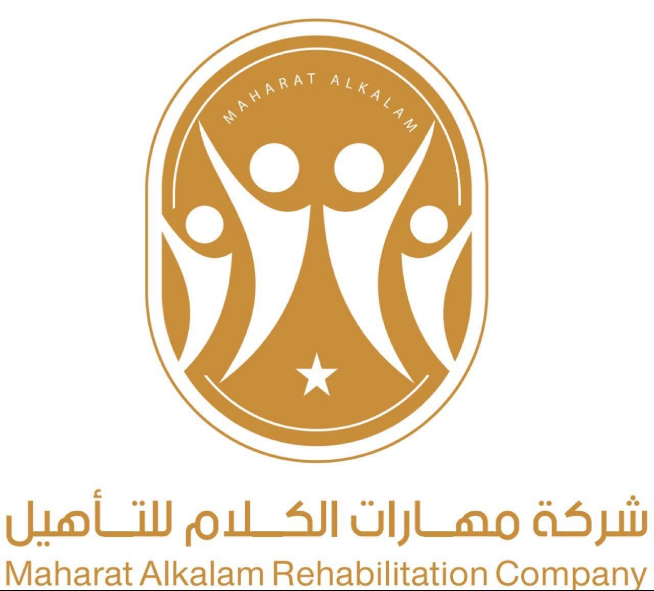 شركة مهارات الكلام للتأهيل