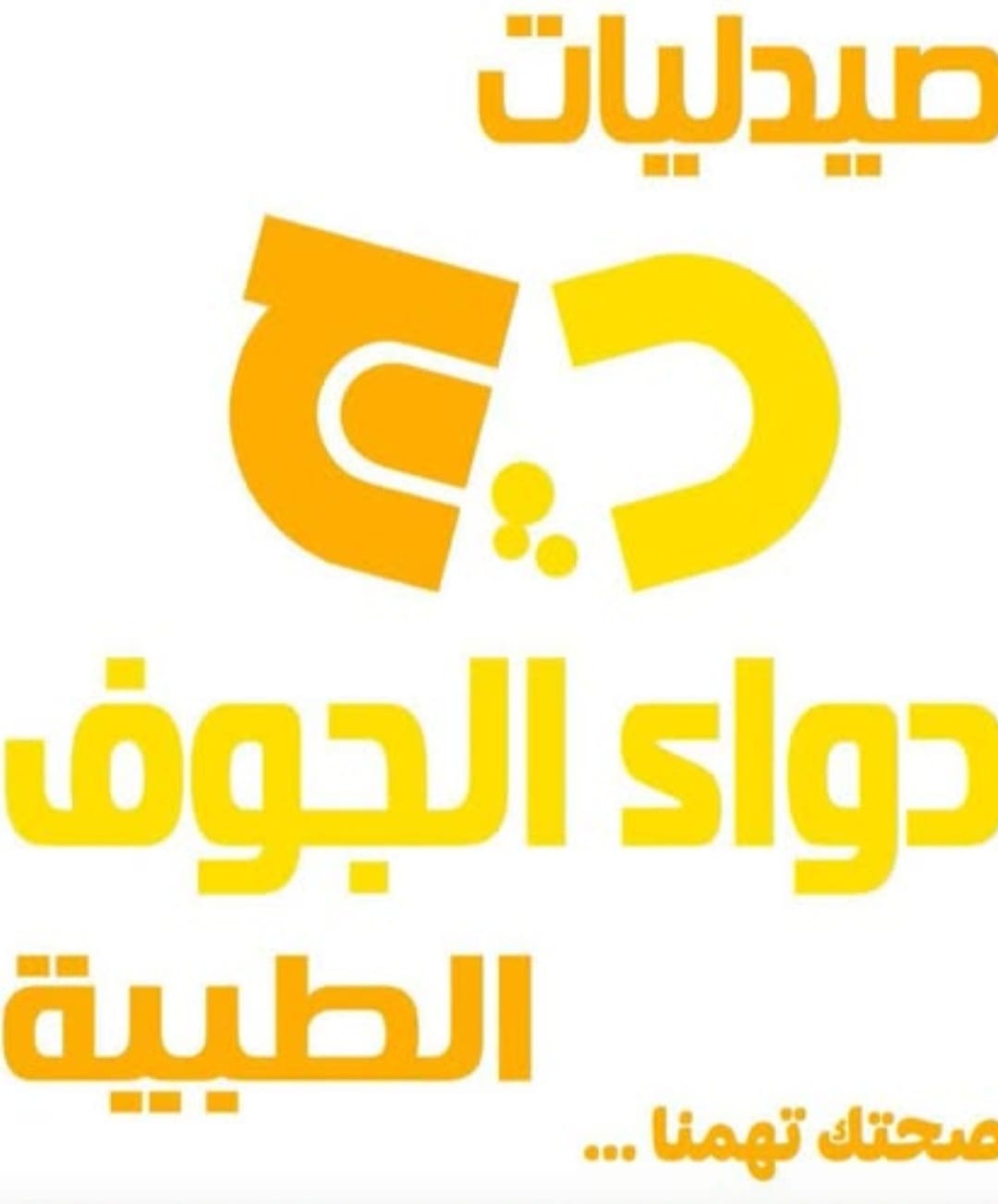 صيدلية دواء الجوف الطبية - سكاكا