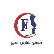 مجمع الفارس كرستال الطبي العام