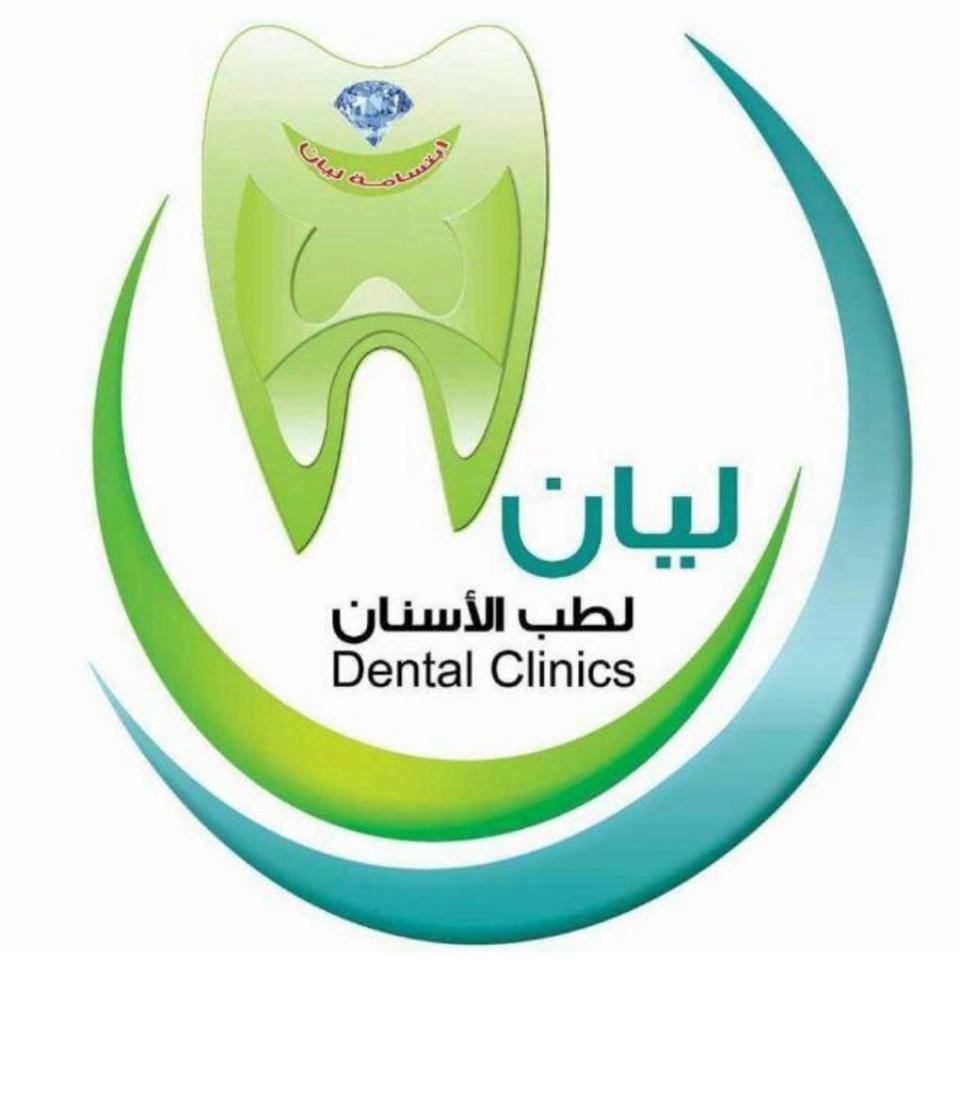 ابتسامة ليان لطب الأسنان