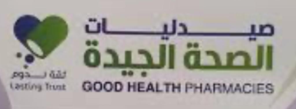 صيدلية الصحة الجيدة