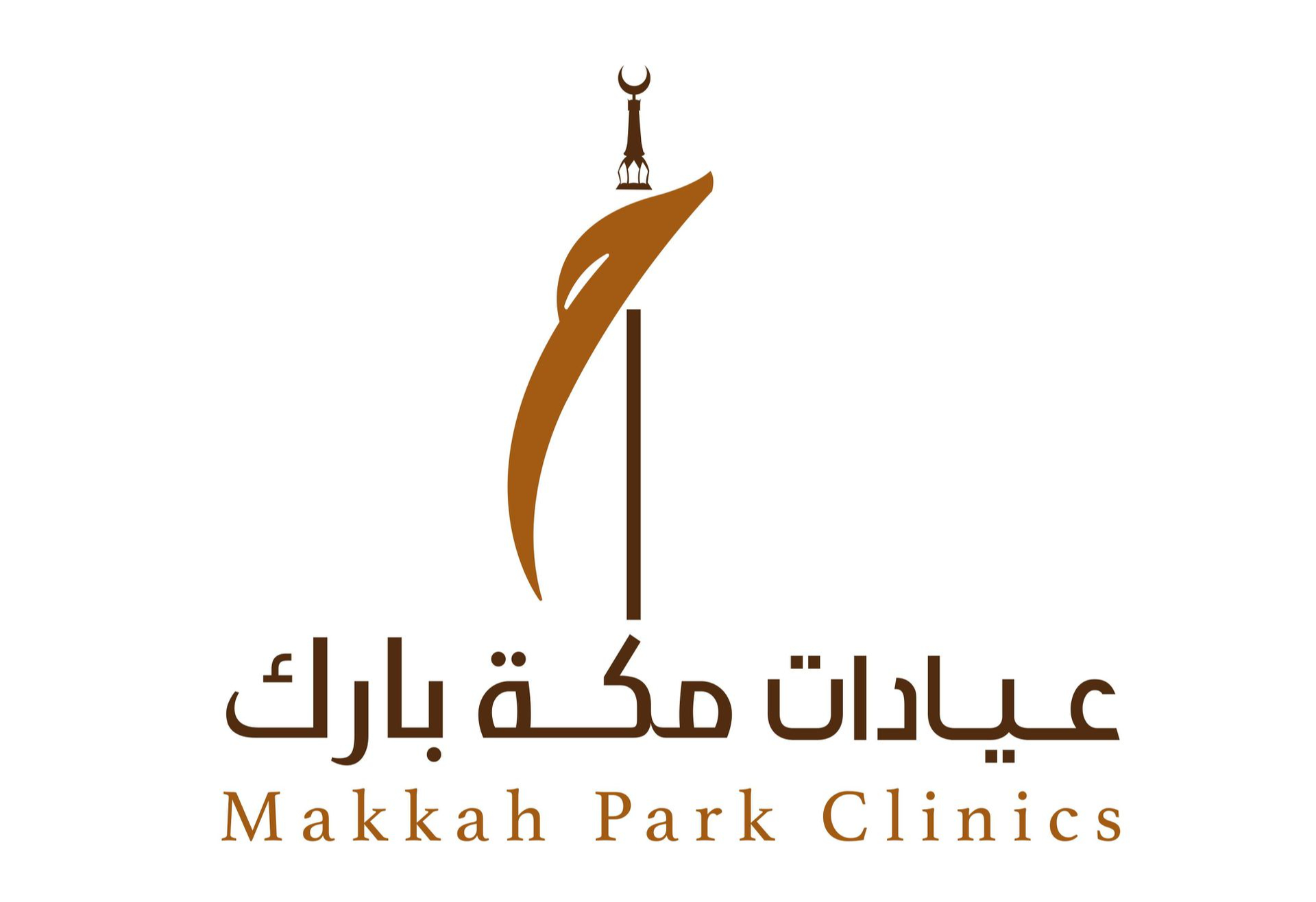 عيادات مكة بارك الطبية - مكة