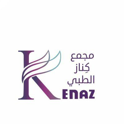 مجمع كناز الطبي - مكة